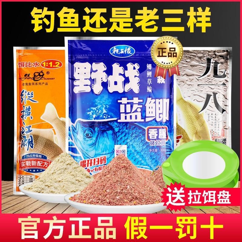 鱼饵料老鬼九一八蓝鲫野战918螺鲤鲫鱼野钓老三样速攻2号套装