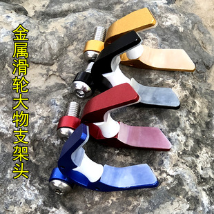 大物钓鱼滑轮支架头回弹羊角头铝合金防滑垫炮台竿架垂钓杆支架头