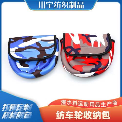 现货纺车轮包渔轮包杆带杆帽护渔轮全系渔具配件路亚用品水滴轮包