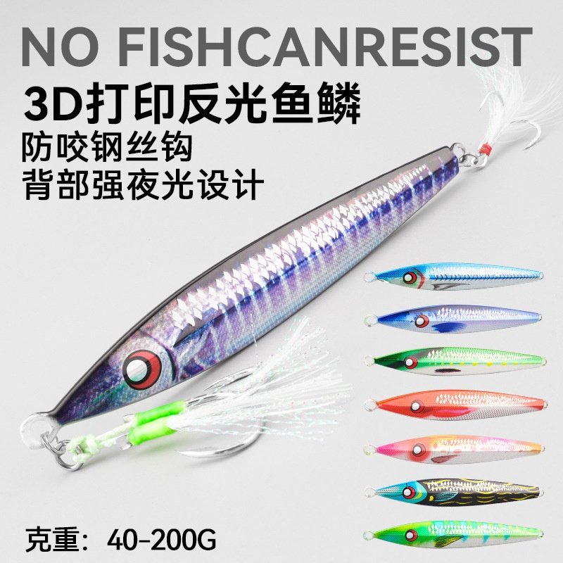 3D打印掉鳞夜光慢摇铁板船钓海钓远投铁板路亚饵飘落钓刀鲅鱼假饵,户外/登山/野营/旅行用品,台钓饵,淘宝优惠券,粉丝福利购,淘宝优惠卷