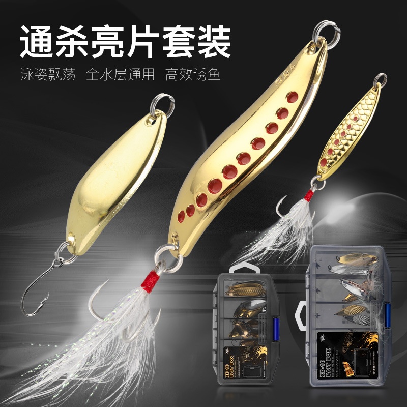 骁洋 亮片组合翘嘴马口专杀海水淡水小亮片路亚饵假饵套装