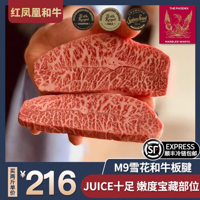 澳洲M9和牛谷饲800天红凤凰金标