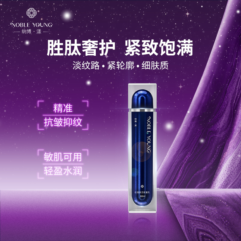 纳博漾抗皱焕活能量乳液女男通用型保湿护肤60ml