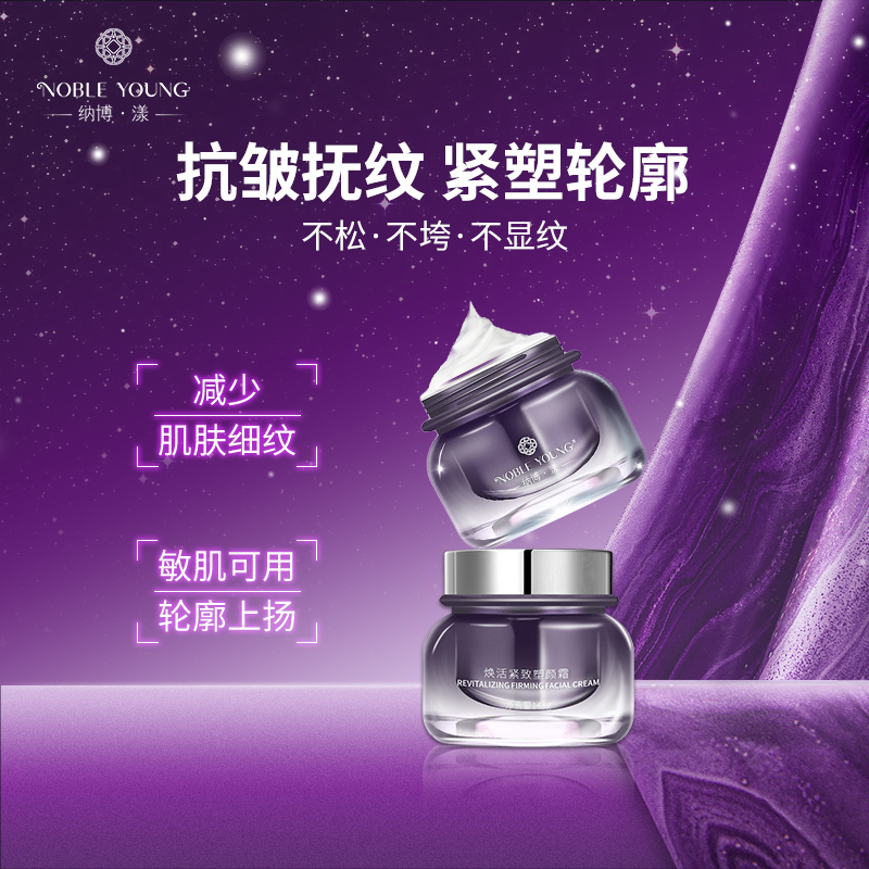 塑颜霜 轮廓显现