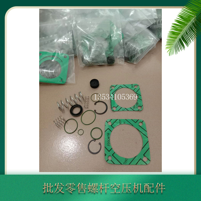 适用阿特拉斯进气阀维修包2901029850卸荷阀保养包2901029801