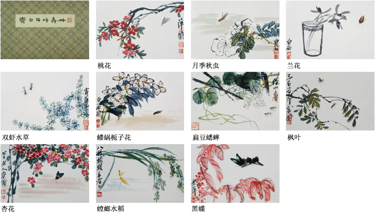 【木版水印】齐白石草虫册单页/z整套中国画装饰画非遗