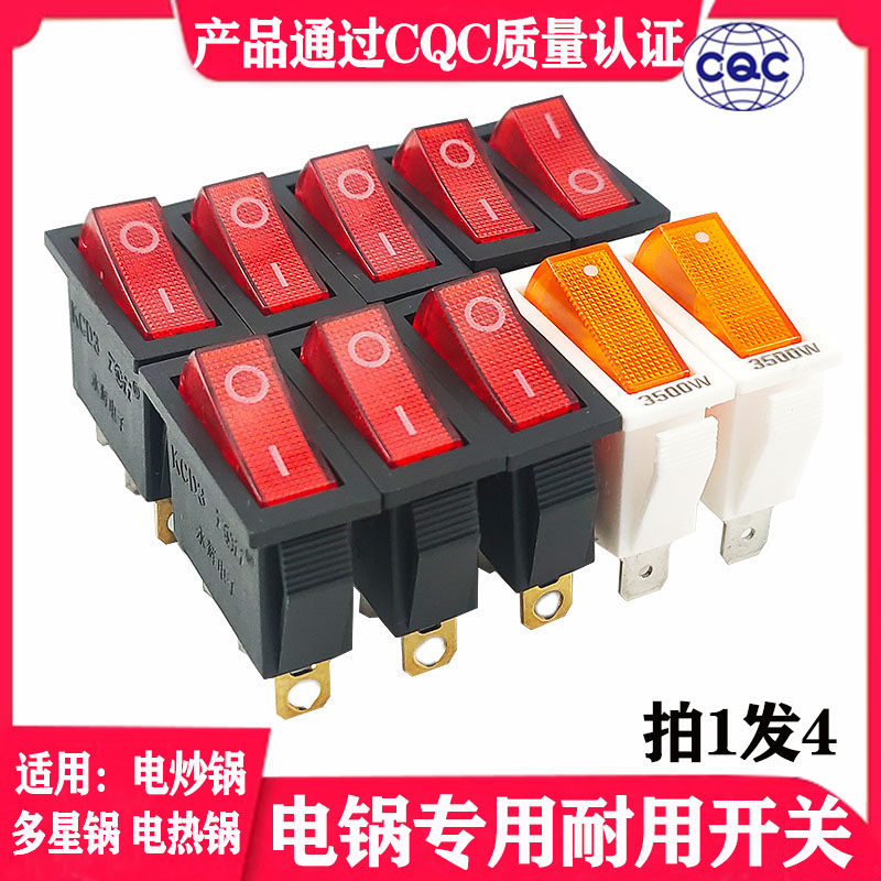 多功能电热锅配件电炒锅大功率通用小船型带灯电锅开关按钮