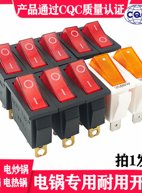 电锅多星锅电热锅带指示灯开关