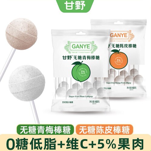 维C陈皮青梅棒棒糖无糖护齿低脂