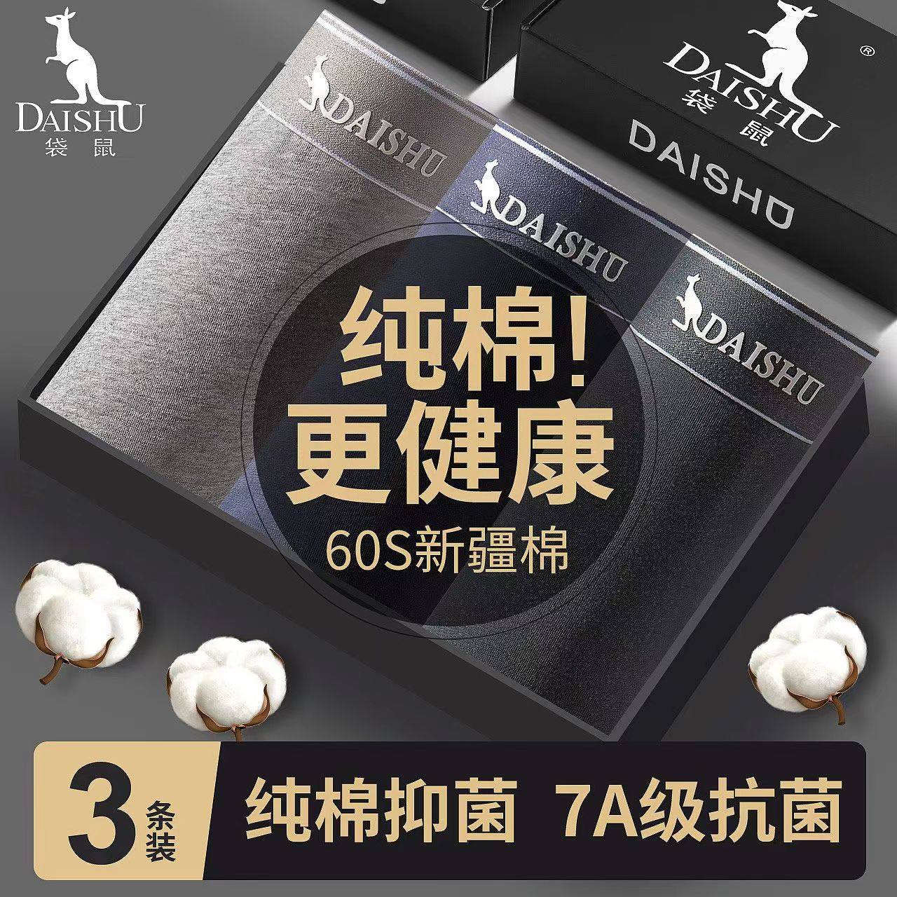 袋鼠男士内裤纯棉四角内裤透气抗菌男生短裤衩大码裤头全棉平角裤,女士内衣/男士内衣/家居服,男平角内裤,淘宝优惠券,粉丝福利购,淘宝优惠卷