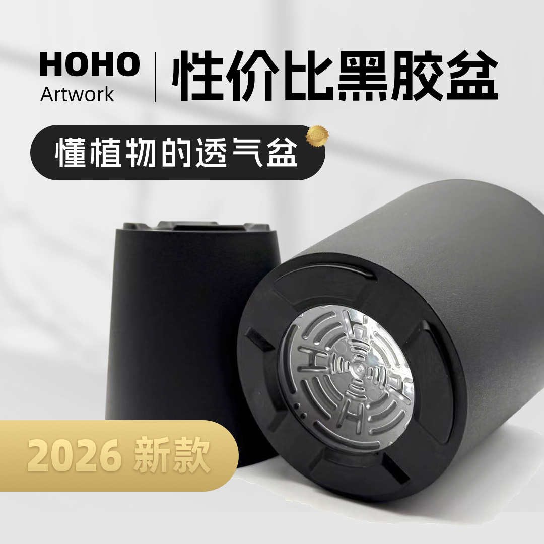 HOHO热植白色花盆块根黑胶盆仙人球兰花多肉盆栽透气花盆专用万象