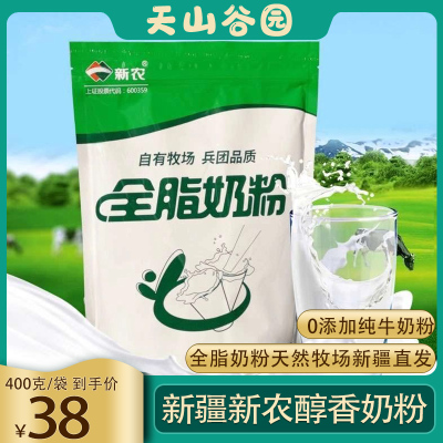 全脂新农女士新疆高钙纯牛奶粉