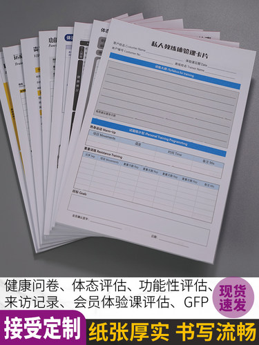 体态评估表体适能健康问卷FMS来访登记训练计划体验课孕产恢复
