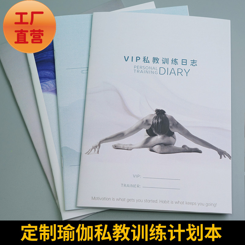 定做瑜伽上课日志私教训练计划本普拉提工作室瑜珈课程记录本定制