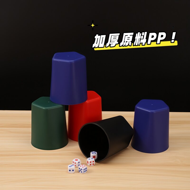 新款加厚筛盅无底座骰盅塑料甩盅骰子筛子色盅色子KTV夜店酒吧