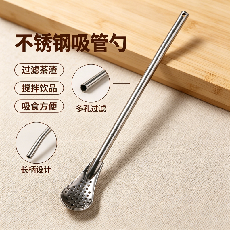 不锈钢可拆卸吸管勺一体两用环保水杯水壶吸管加长搅拌过滤吸管勺