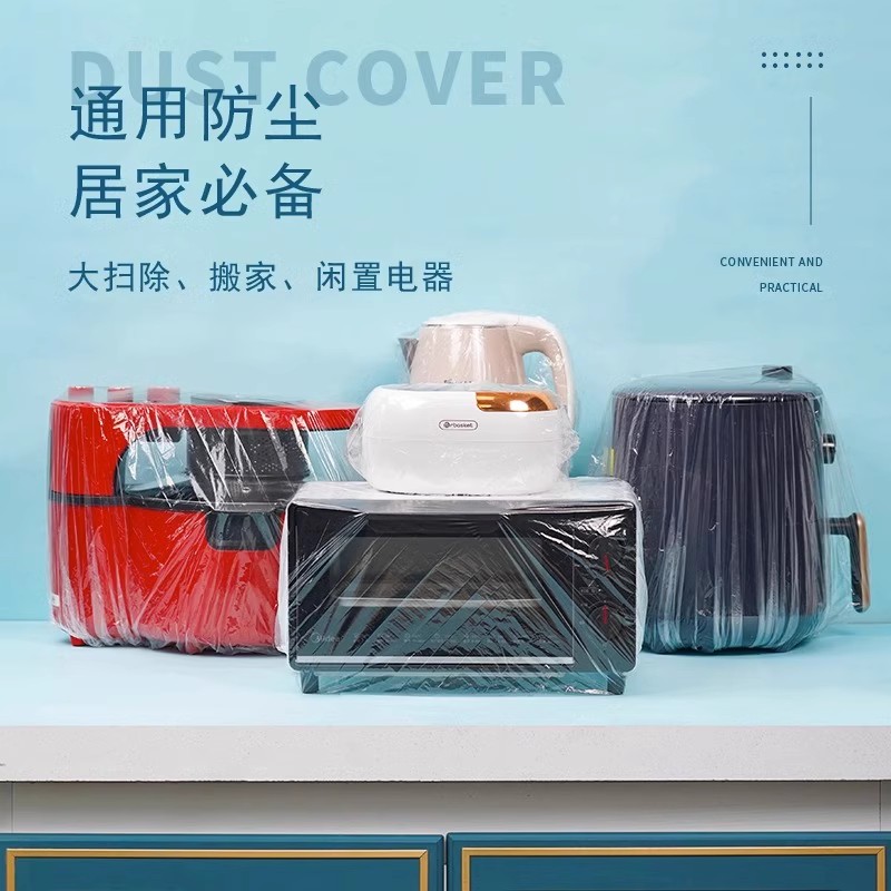 一次性防尘罩家用加厚防灰尘电器电饭煲锅厨房微波炉塑料透明膜套