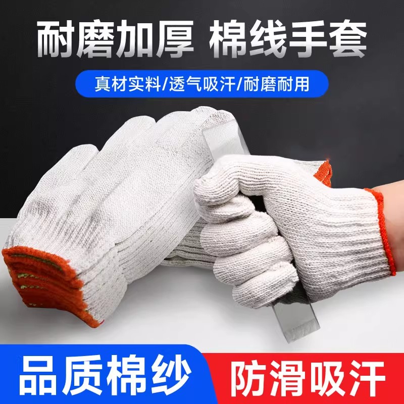 棉线手套劳保耐磨工作防滑纯棉加厚白棉纱尼龙劳工劳动男工地干活