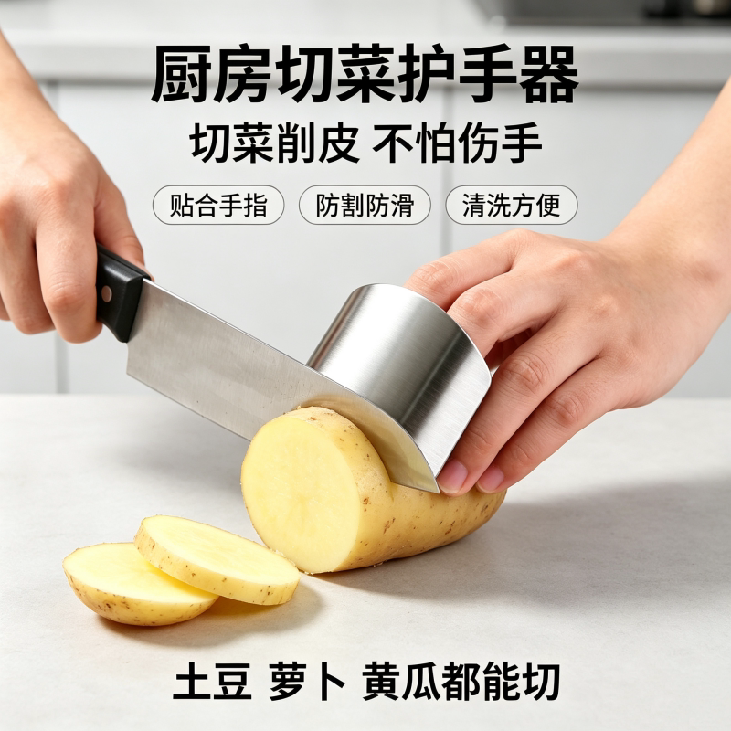 不锈钢护手器厨房小工具手指不伤手可调节切菜护指器防切板盾神器