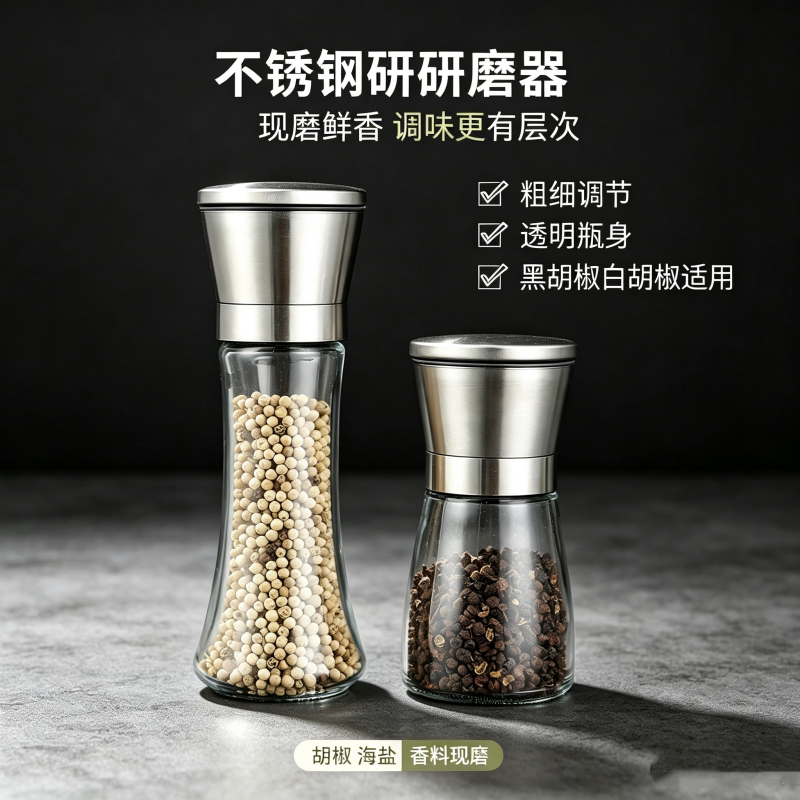 胡椒研磨器家用手动磨海盐胡椒粉神器不锈钢白胡椒研磨瓶子调料罐