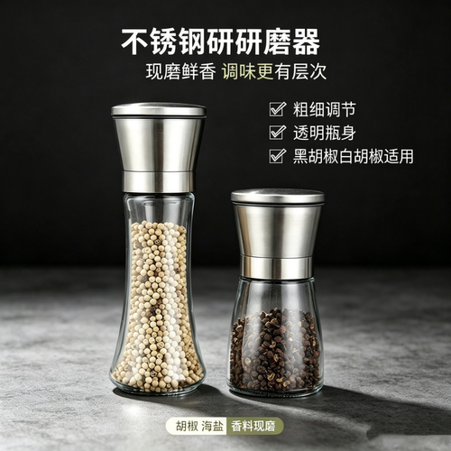 胡椒研磨器家用手动磨海盐胡椒粉神器不锈钢白胡椒研磨瓶子调料罐
