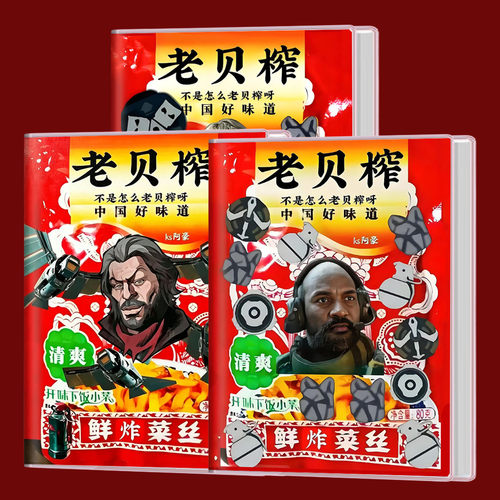三角洲老贝榨游戏周边趣味胶套本卡通笔记本中国好味道炫酷记事本