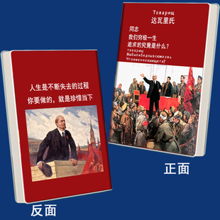 达瓦里氏笔记本子定制励志B5胶套本列宁学生A5作业本沙雕文具