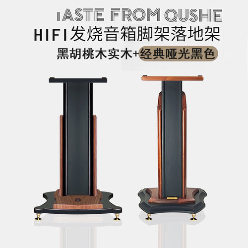 落地HiFi监听全实木音箱支架脚架
