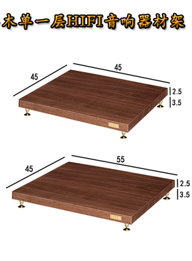 了凡功放架单一层架子全实木机架音箱器材架架HiFi音响机柜设备架
