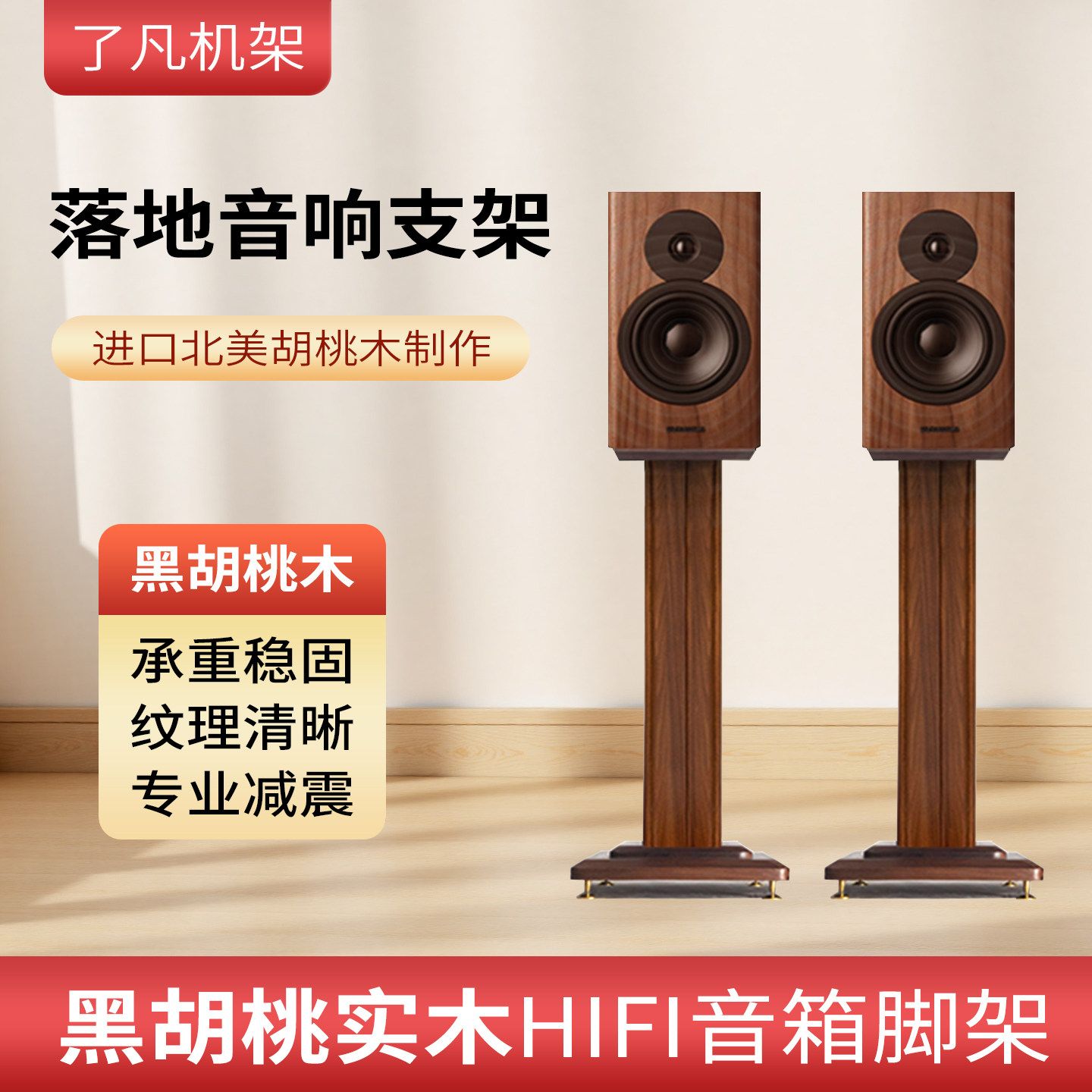 了凡音箱支架全实木脚架胡桃木原木色音响支架木质HiFi音响脚架