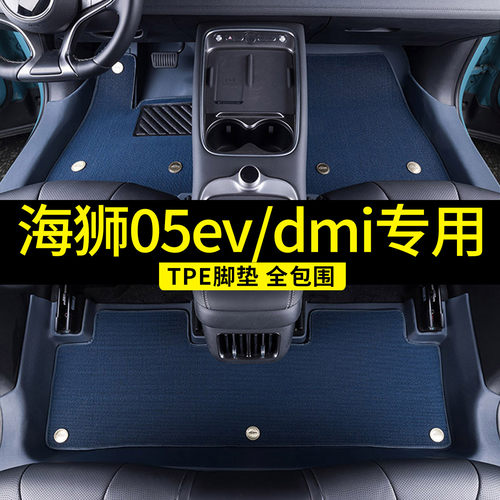 专用于海狮05全包围tpe脚垫