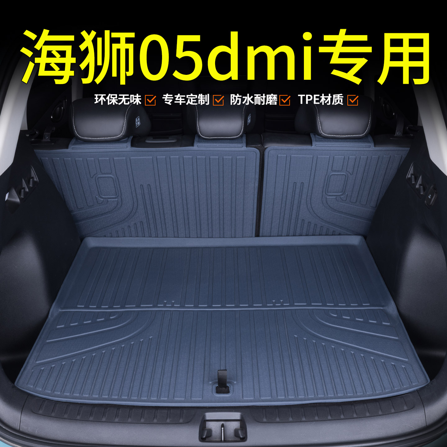 幻达比亚迪海狮05dmitpe尾箱垫
