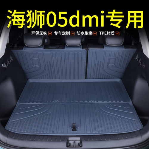 幻达比亚迪海狮05dmitpe尾箱垫