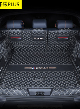 适用比亚迪宋plusdmi后备箱垫全包围26款宋plusEV智驾版汽车用品