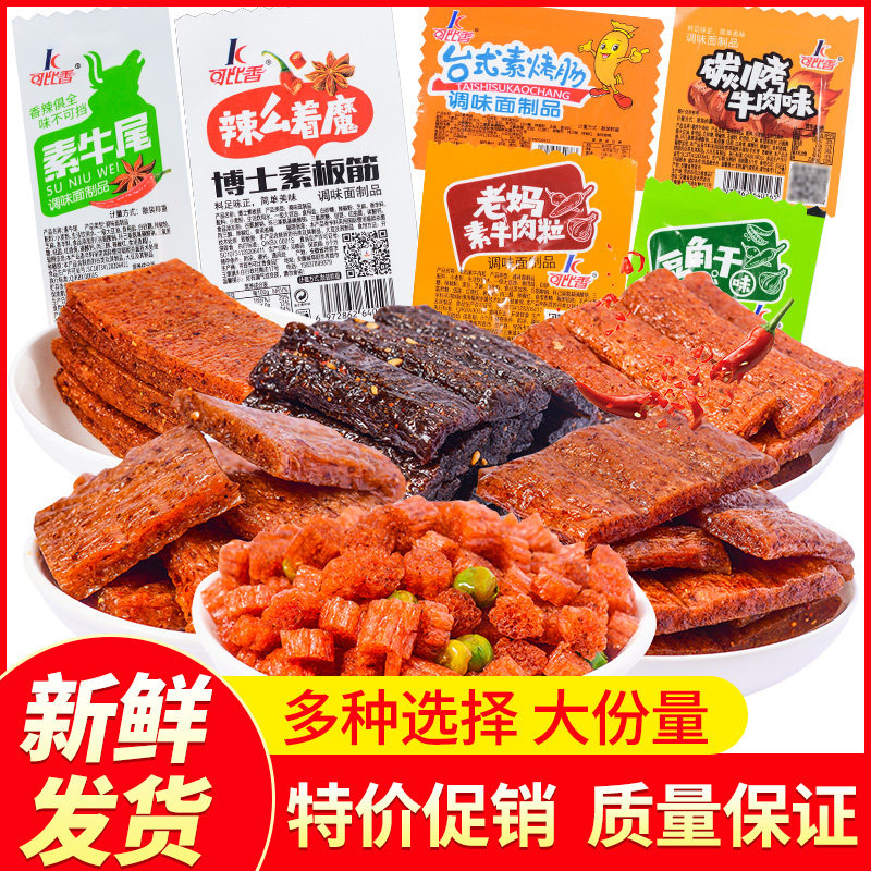 网红青豆麻辣条8090儿时怀旧五谷杂粮素烤肠小袋混合装零食大礼包