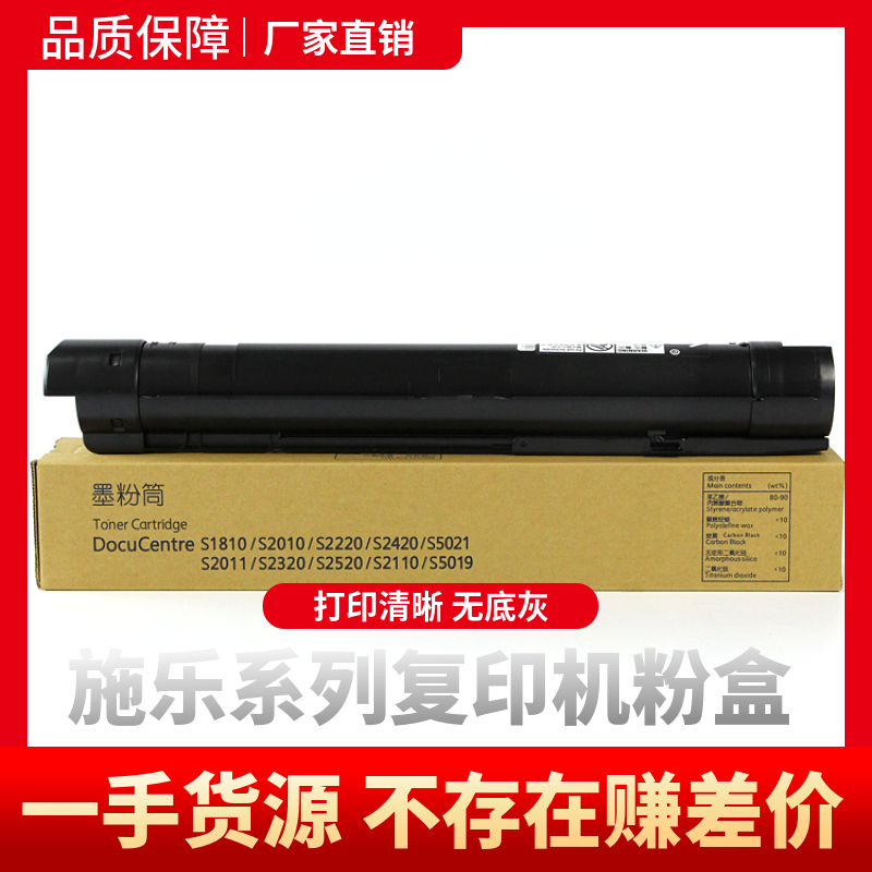 适用富士施乐S2220 2010 2011复印机碳粉激光大容量1810粉盒
