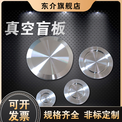 304/316真空盲板真空堵头