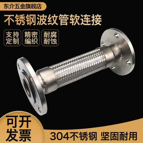 不锈钢法兰式金属软管/波纹管/软连接DN25 65 80 100 125 150 200