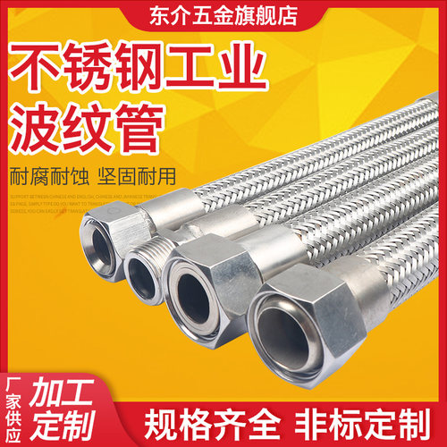 304不锈钢波纹管1寸dn25高温高压