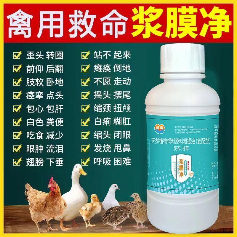 鸡鸭鹅黄绿便浆膜炎药家禽拉稀