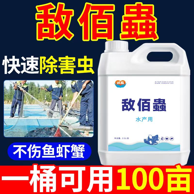 水产驱虫用水产养殖虾蟹寄生虫车轮虫指环虫敌百虫鱼塘养鱼虾通用