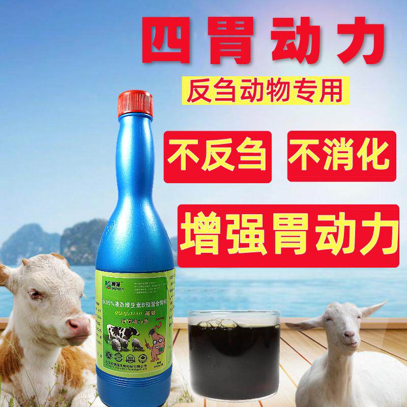 兽用牛羊四胃动力口服液促反刍消化健胃消食牛胀气不反刍孕畜可用