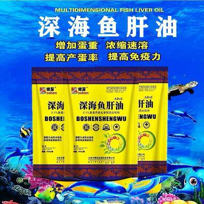 速补鱼肝油兽用补钙维生素猪牛羊鸡猫狗禽用多维补充微量元素水产
