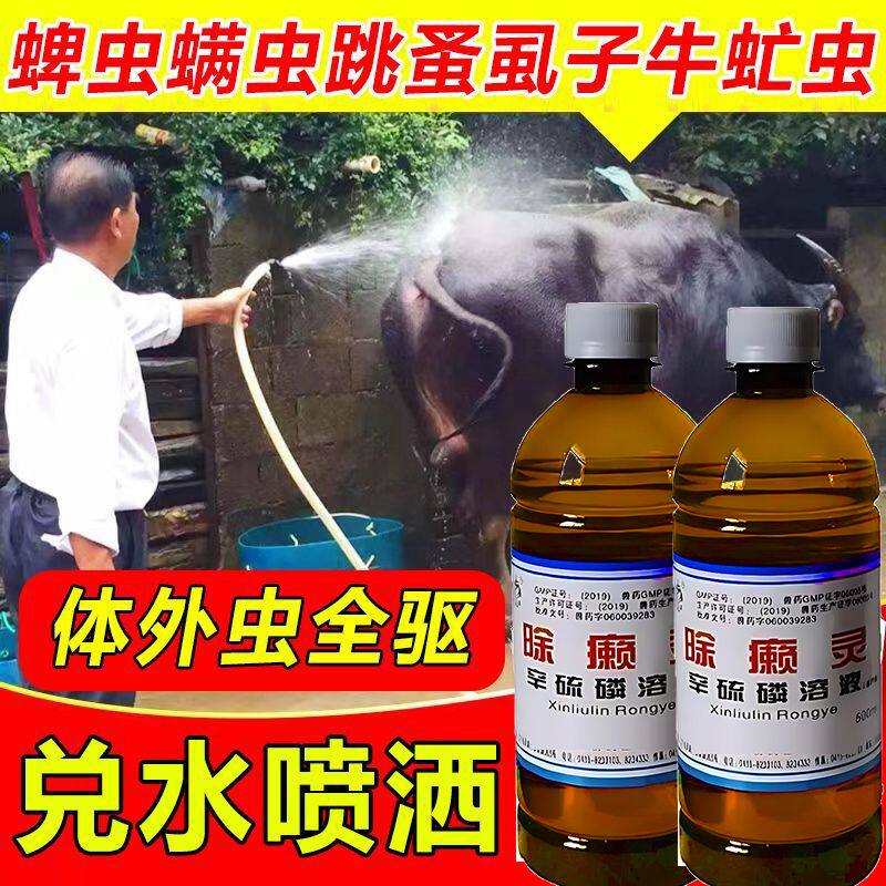 除癞灵兽用驱除螨虫蜱虫跳蚤虱子体外寄生虫溶液猪牛羊犬强效喷雾