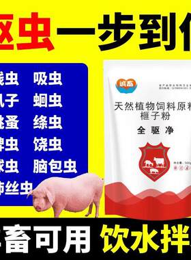 驱虫兽用猪牛羊专用打虫专业禽畜牛羊全驱净驱虫类百虫清专治血虫