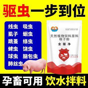 驱虫兽用猪牛羊专用打虫专业禽畜牛羊全驱净驱虫类百虫清专治血虫
