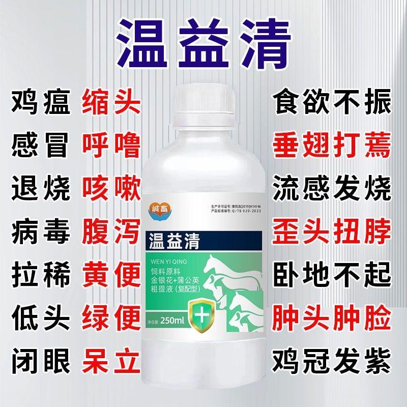 鸡鸭鹅鸽抗病毒特效饲料添加剂