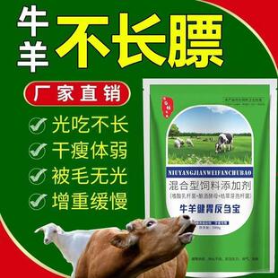 牛羊反刍健胃散兽用药健脾开胃药牛羊健胃消食散兽用药开胃促消化