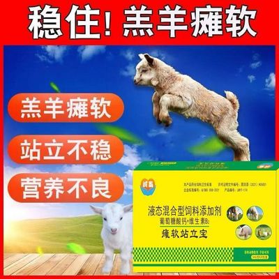 兽用羔羊软瘫灵牛羊瘫软软瘫灵猪牛羊瘫痪软骨补钙磷缺钙四肢无力