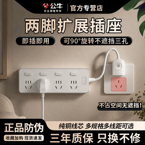 公牛家用两脚插排两孔扩展插座多插位两孔排插墙壁拓展两脚插座